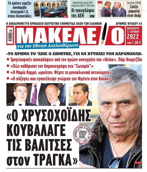 Μακελειό