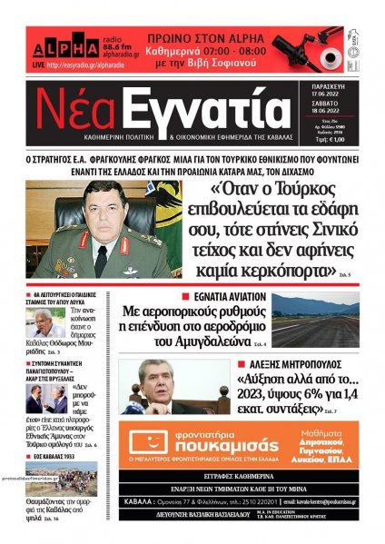 Νέα Εγνατία