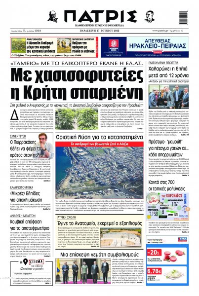 Πατρίς