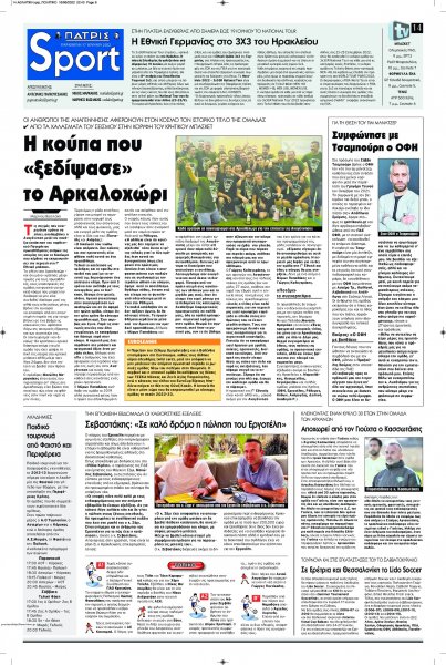 Πατρίς Σπορ