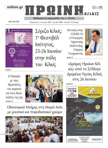 Πρωινή Κιλκίς