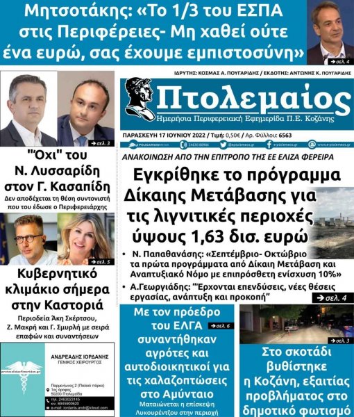 Πτολεμαίος