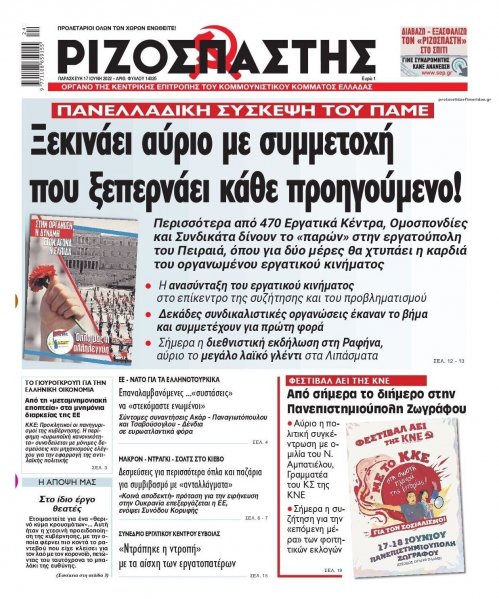 Ριζοσπάστης