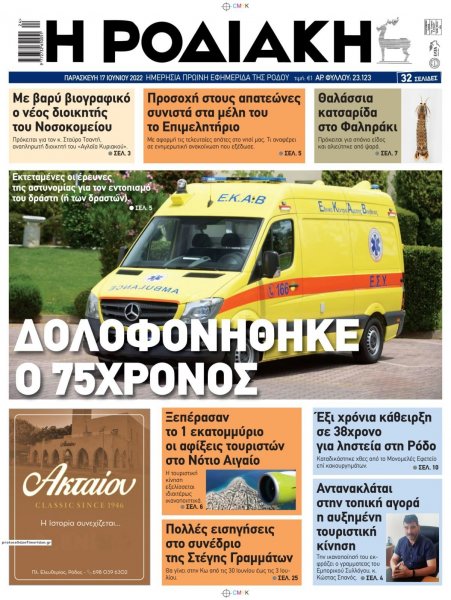 Ροδιακή