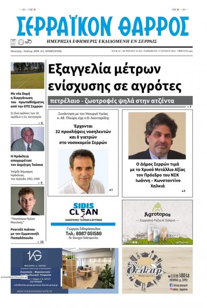 Σερραϊκόν Θάρρος