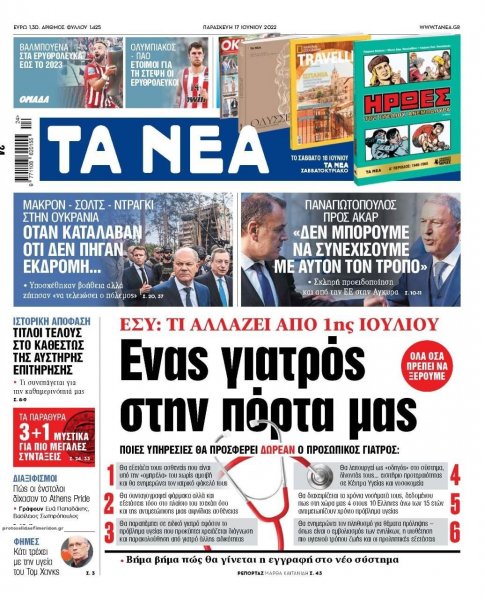 Τα Νέα