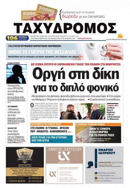Ταχυδρόμος