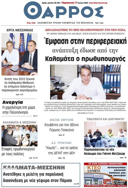Θάρρος Μεσσηνίας