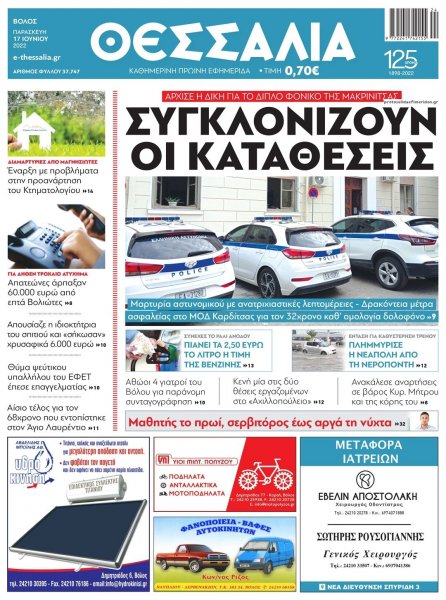 Θεσσαλία