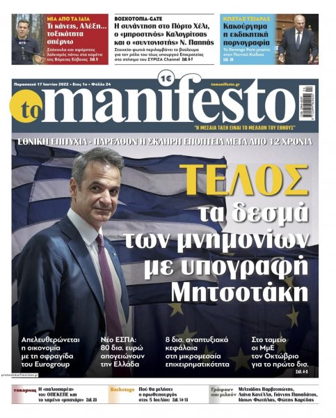 Το Manifesto