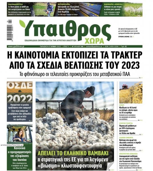 Ύπαιθρος Χώρα