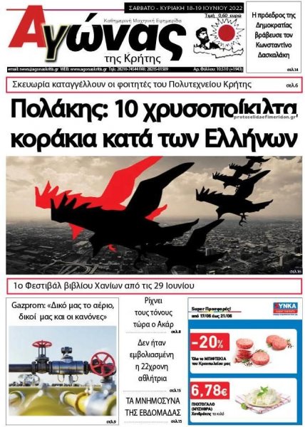 Αγώνας της Κρήτης