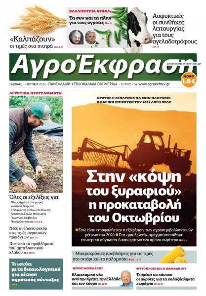 ΑγροΈκφραση