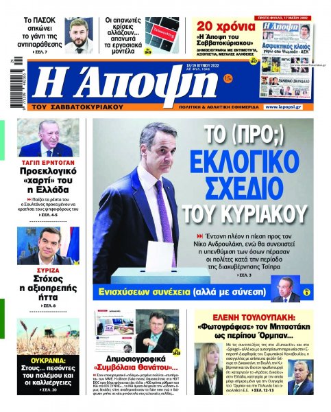 Η Άποψη