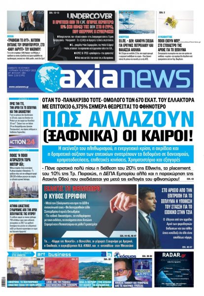 Αξία News
