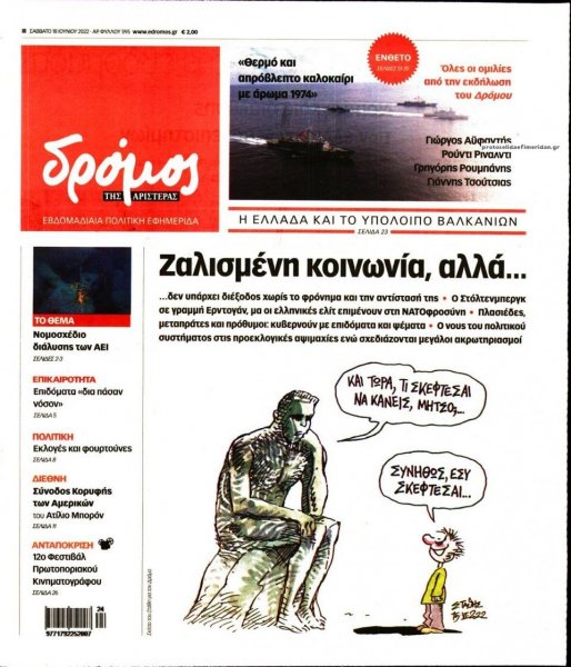 Δρόμος Αριστεράς