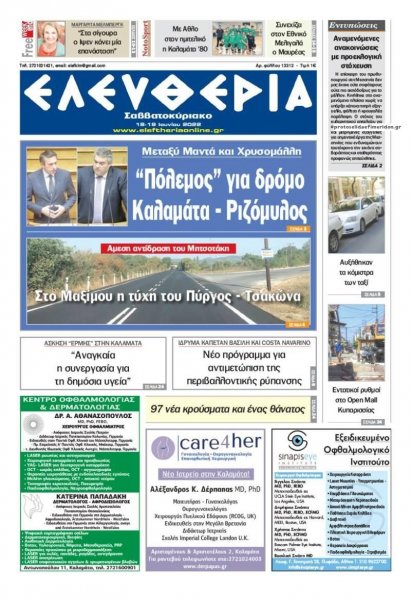 Ελευθερία Καλαμάτας