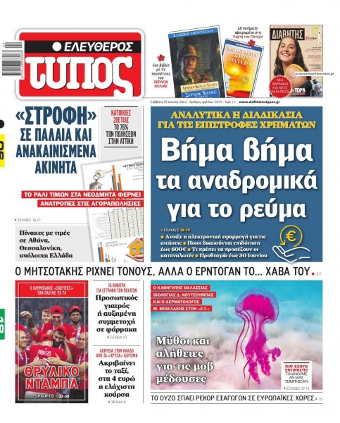 Ελεύθερος Τύπος