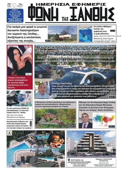 Φωνή της Ξάνθης