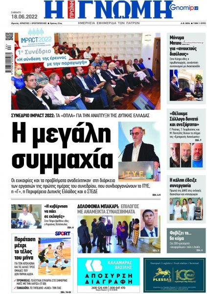Γνώμη της Πάτρας
