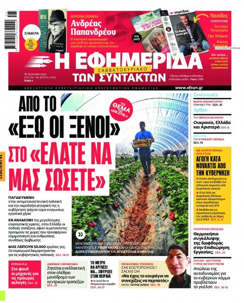 Των συντακτών