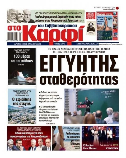 Το Καρφί