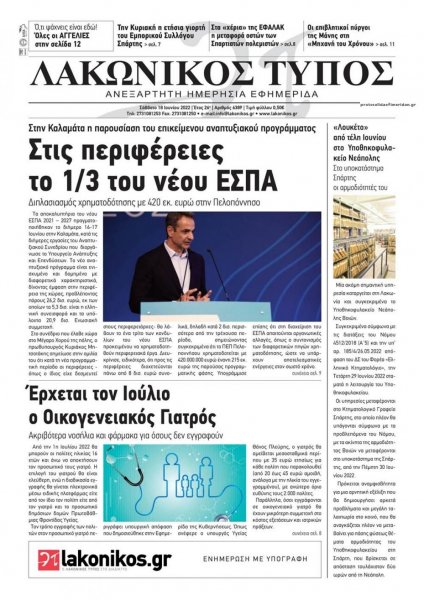 Λακωνικός Τύπος
