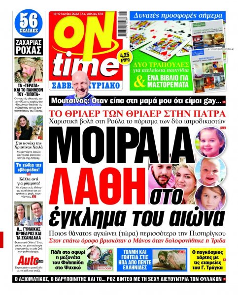 On time