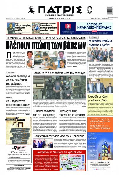 Πατρίς