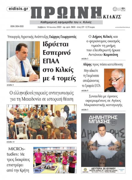 Πρωινή Κιλκίς