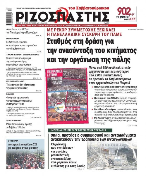 Ριζοσπάστης