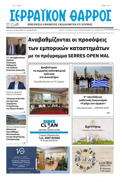 Σερραϊκόν Θάρρος