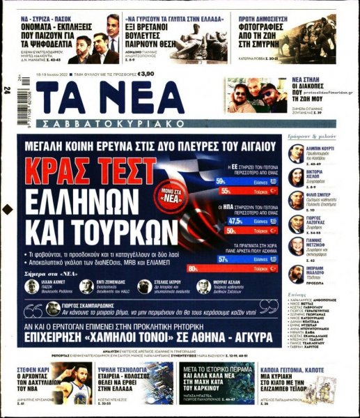 Τα Νέα