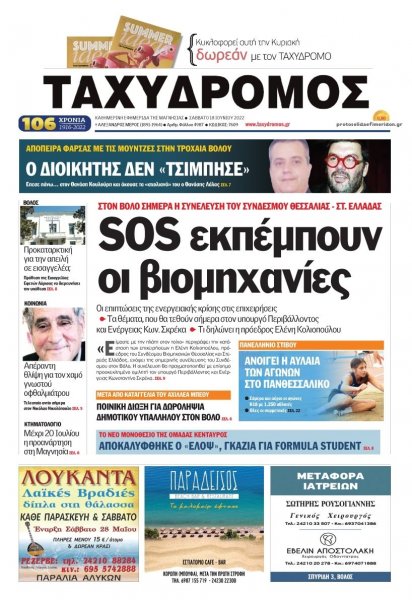 Ταχυδρόμος