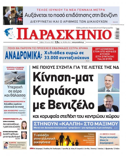 Το Παρασκήνιο