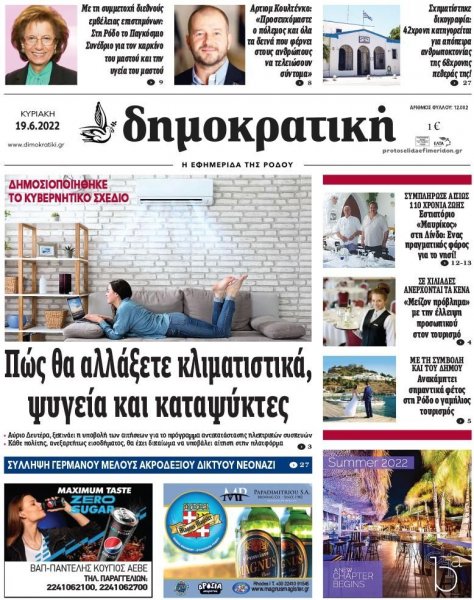 Δημοκρατική
