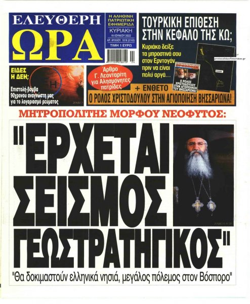 Ελεύθερη Ώρα