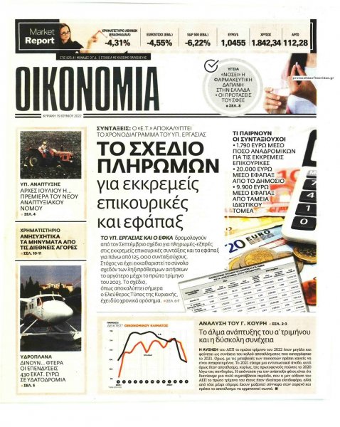 ΕΛΕΥΘΕΡΟΣ ΤΥΠΟΣ ΤΗΣ ΚΥΡΙΑΚΗΣ - ΟΙΚΟΝΟΜΙΑ