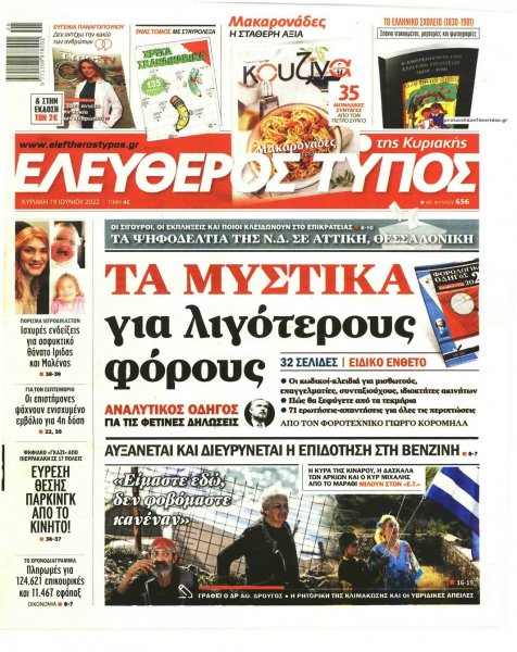 Ελεύθερος Τύπος