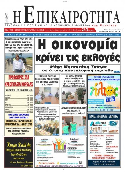 Επικαιρότητα