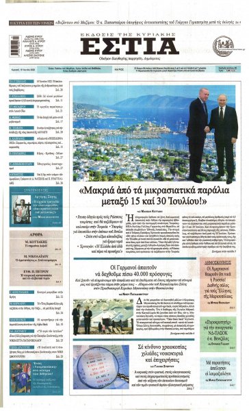 Εστία