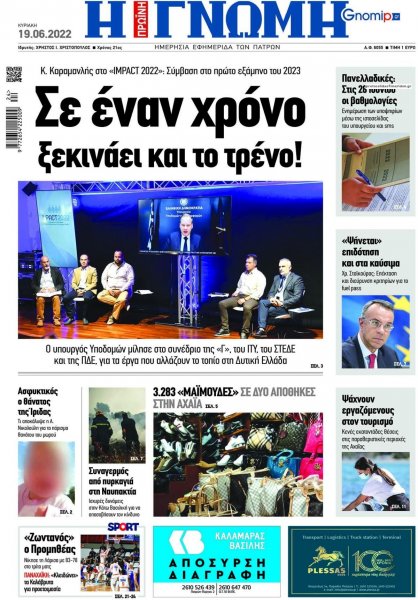 Γνώμη της Πάτρας