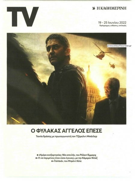 Η ΚΑΘΗΜΕΡΙΝΗ - TV