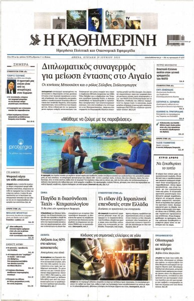 Καθημερινή