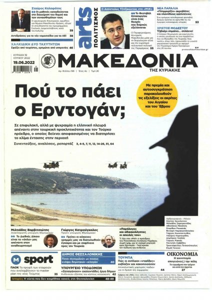 Μακεδονία