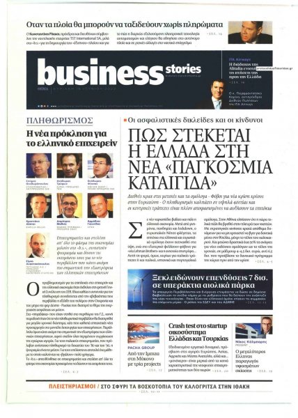 ΠΡΩΤΟ ΘΕΜΑ - BUSINESS STORIES
