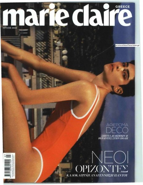 ΠΡΩΤΟ ΘΕΜΑ - MARIE CLAIRE