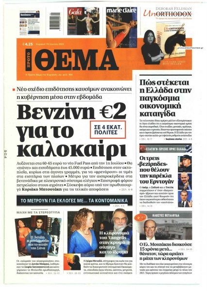 Πρώτο Θέμα