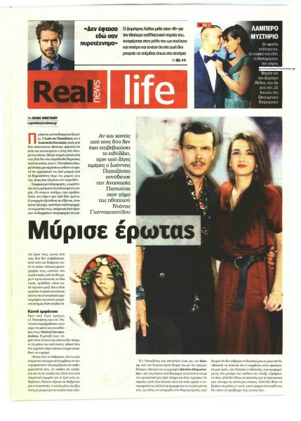 REAL NEWS - LIFE