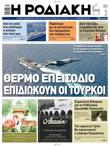 Ροδιακή